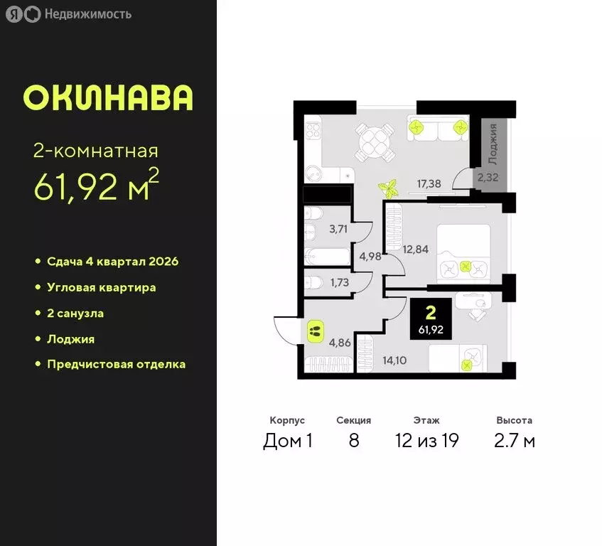 2-комнатная квартира: Тюмень, улица Пожарных и Спасателей, 8 (61.92 м) - Фото 0