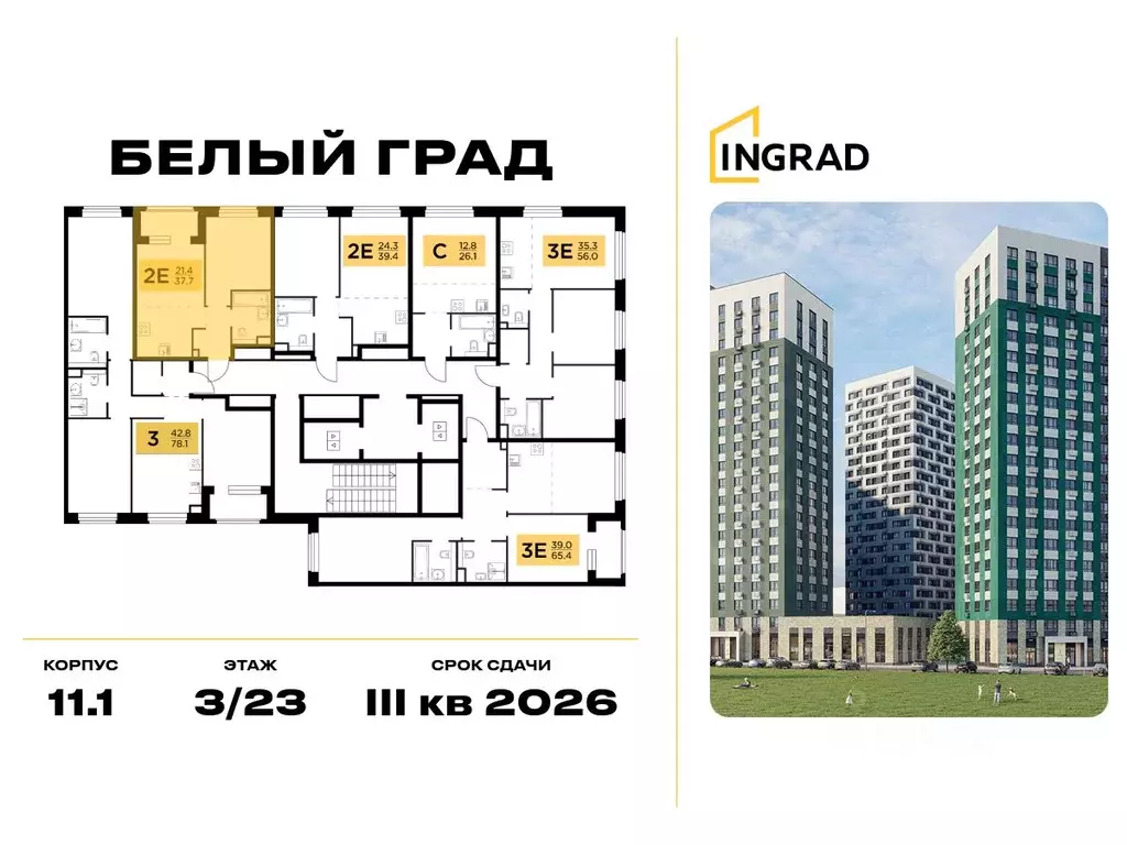 1-к кв. Московская область, Мытищи Белый Grad жилой комплекс, к11.1 ... - Фото 2