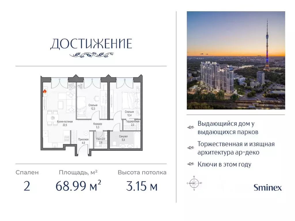 2-к кв. Москва ул. Академика Королева, 21 (68.99 м) - Фото 0