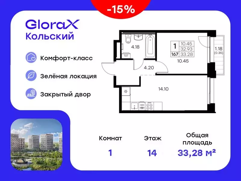 1-к кв. Мурманская область, Мурманск Долина Уюта тер.,  (33.28 м) - Фото 0