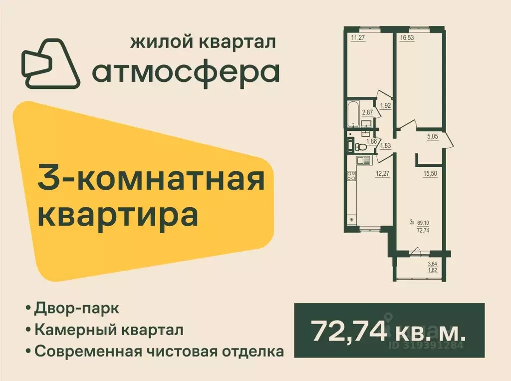 3-к кв. Челябинская область, Челябинский городской округ, пос. ... - Фото 0