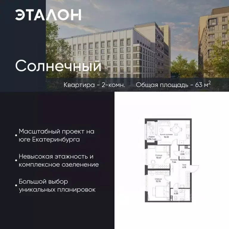 2-к кв. Свердловская область, Екатеринбург Солнечный жилрайон,  (63.0 ... - Фото 0