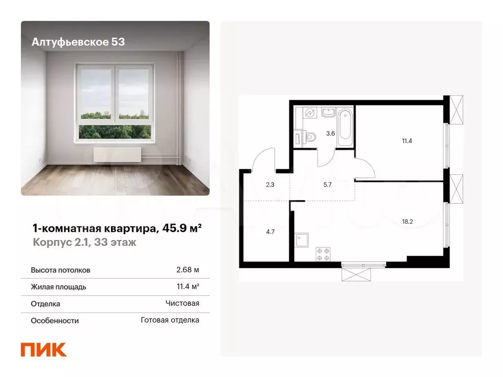 Квартира-студия, 45,9 м, 33/33 эт. - Фото 0