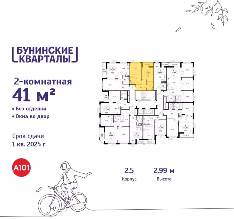 2-к кв. Москва Бунинские Кварталы жилой комплекс, к2.1 (41.0 м) - Фото 1