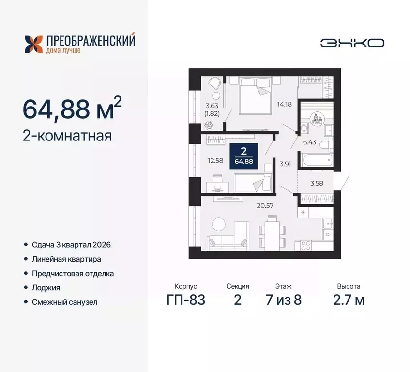 2-к кв. Ямало-Ненецкий АО, Новый Уренгой Славянский мкр,  (64.88 м) - Фото 0