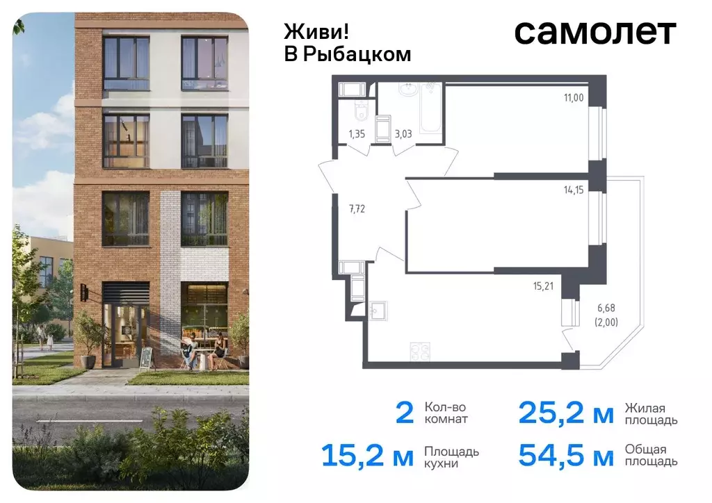 2-к кв. Санкт-Петербург Живи в Рыбацком жилой комплекс, 4 (54.46 м) - Фото 0