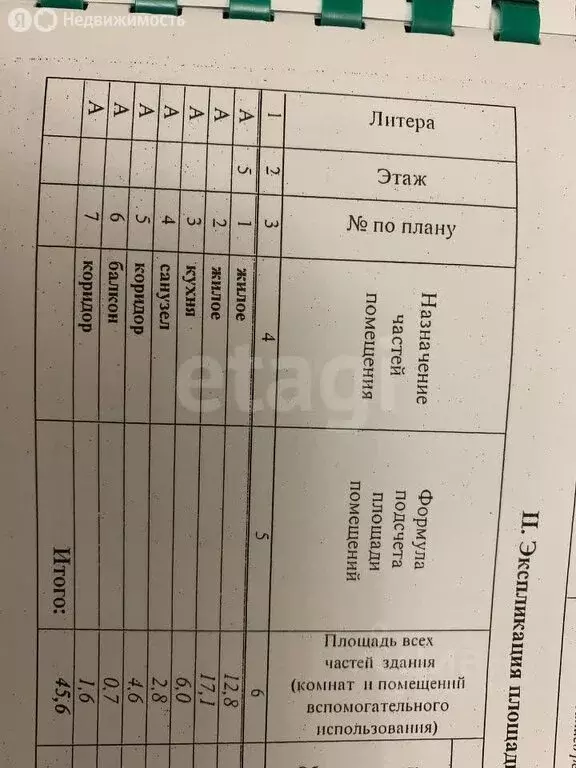 2-комнатная квартира: Люберцы, Красногорская улица, 17к1 (45.6 м) - Фото 1