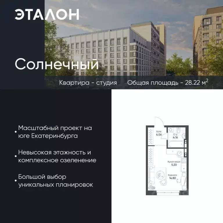 Студия Свердловская область, Екатеринбург Солнечный жилрайон,  (28.22 ... - Фото 0