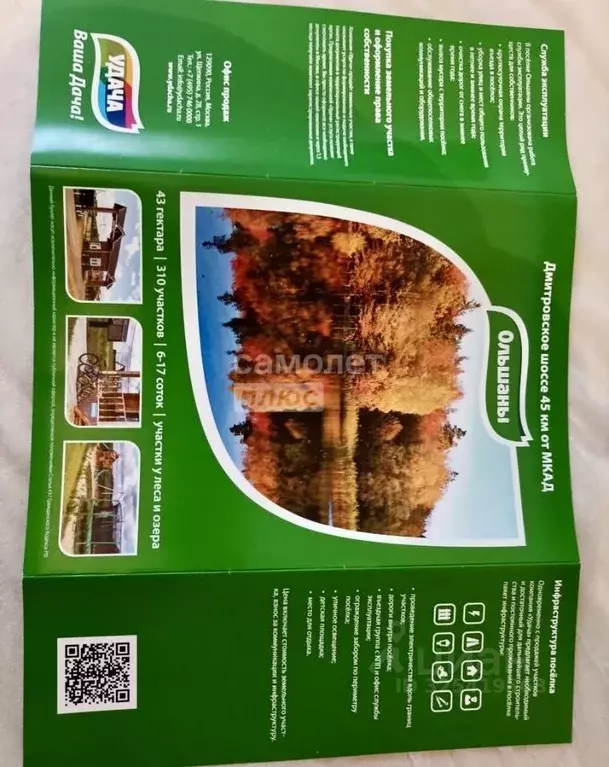 Участок в Московская область, Дмитровский муниципальный округ, Ольшаны ... - Фото 2