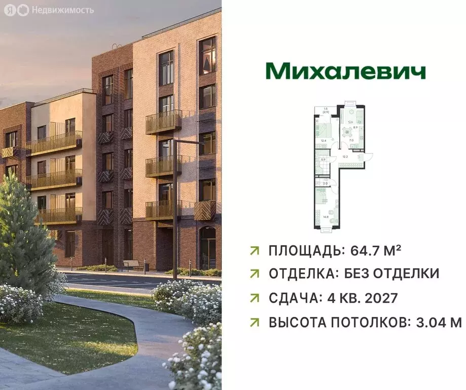 3-комнатная квартира: Раменское, ЖК Михалевич (64.7 м) - Фото 1