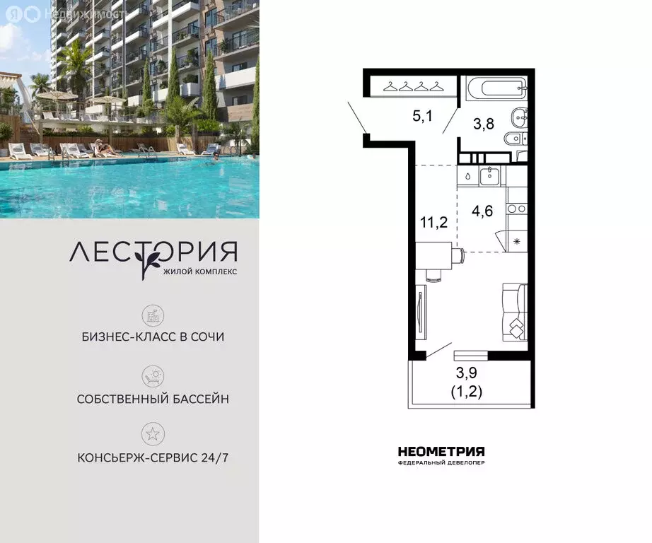 Квартира-студия: Сочи, улица Искры, 66/10к1 (25.9 м) - Фото 1