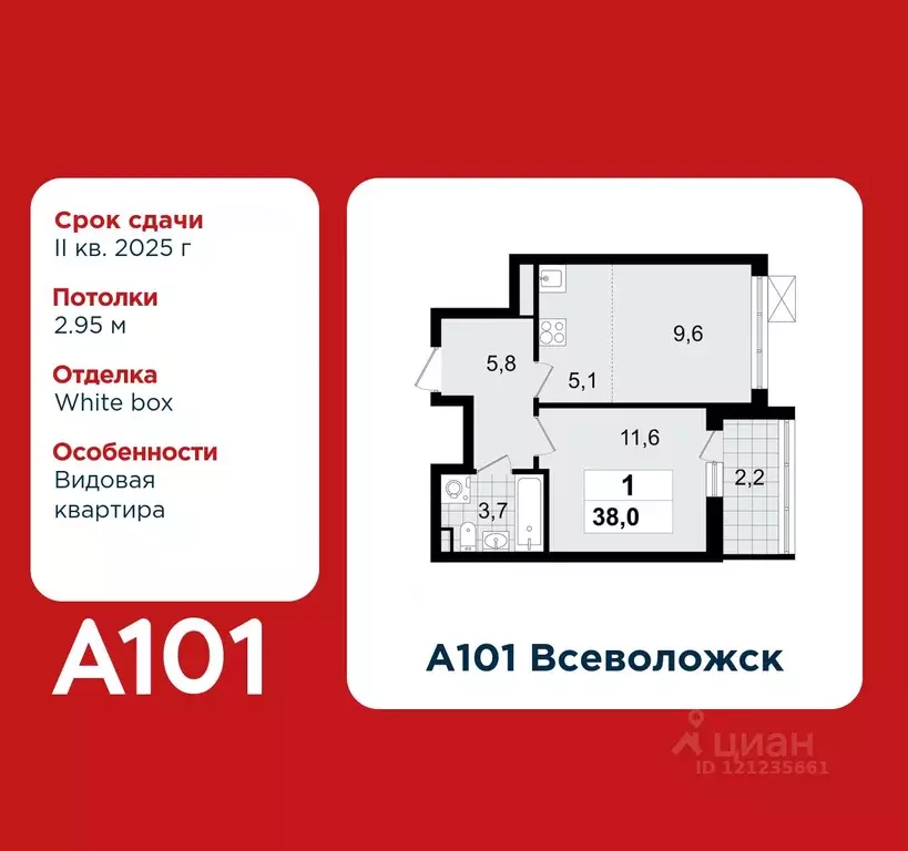 1-к кв. Ленинградская область, Всеволожск Южный мкр, 3.3 (38.0 м) - Фото 0