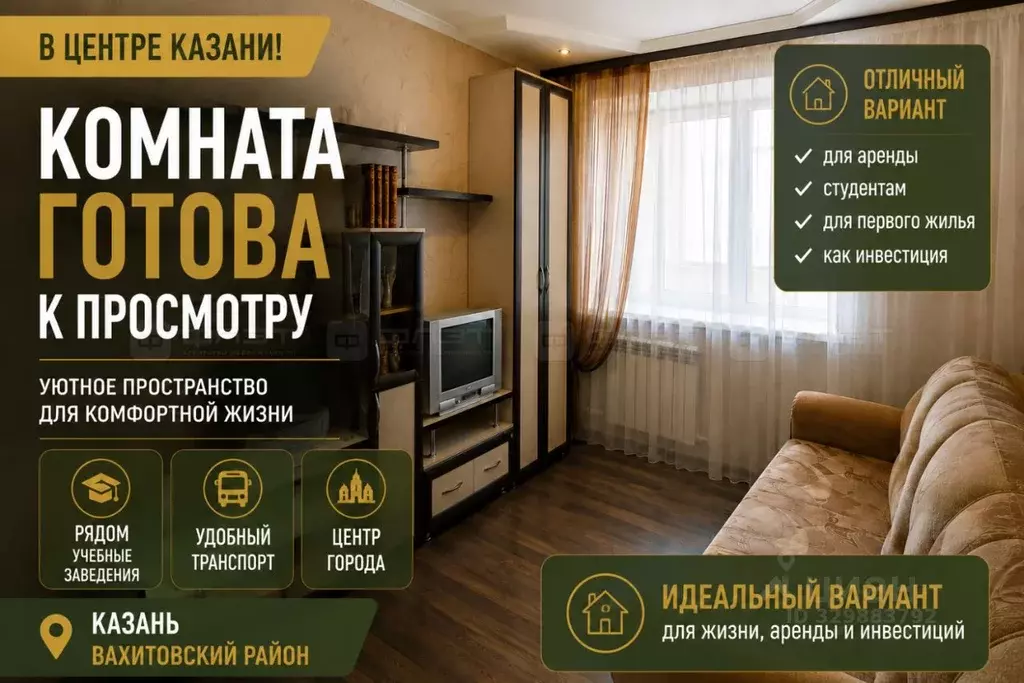 Комната Татарстан, Казань ул. Меховщиков, 7 (25.6 м) - Фото 1
