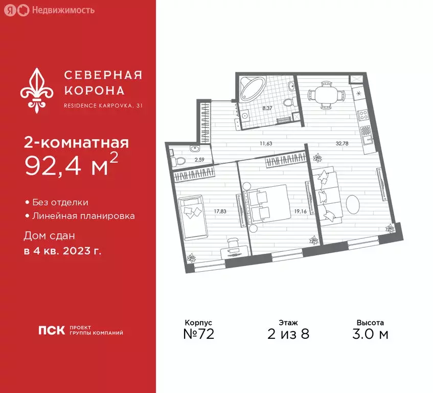 2-комнатная квартира: Санкт-Петербург, набережная реки Карповки, 31к1 ... - Фото 1