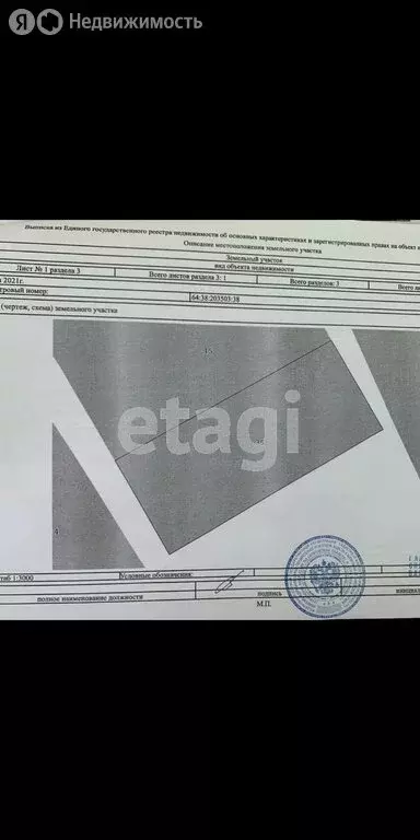 Участок в Энгельсский район, Красноярское муниципальное образование, ... - Фото 1