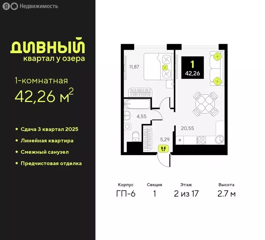 1-комнатная квартира: Тюмень, жилой комплекс Дивный Квартал у Озера ... - Фото 0