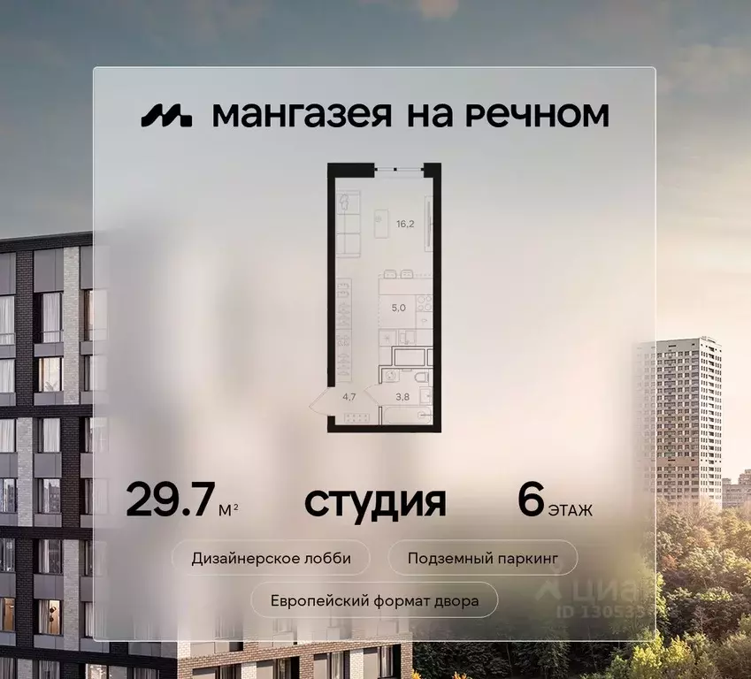 Студия Москва Мангазея на Речном жилой комплекс (29.7 м) - Фото 0