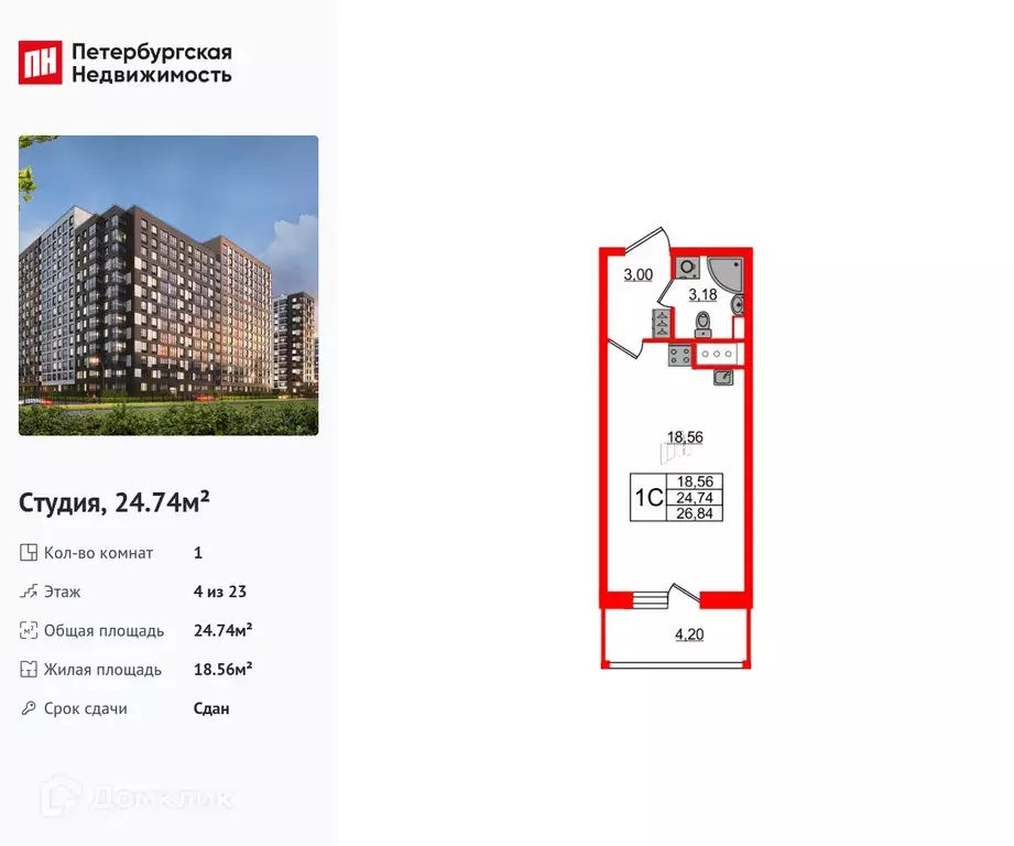 Продаётся квартира-студия, 24.74 м - Фото 0