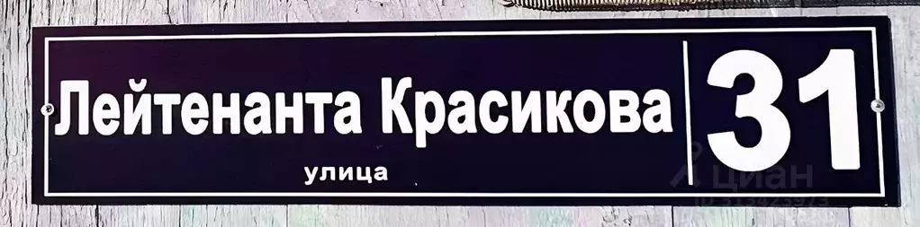 Дом в Татарстан, Казань ул. Лейтенанта Красикова, 31/29 (43 м) - Фото 1