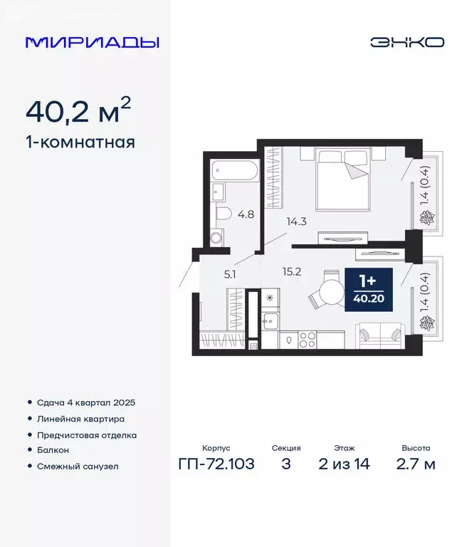 1-комнатная квартира: Тюмень, проезд Капитана Куликова, 7 (40.2 м) - Фото 1