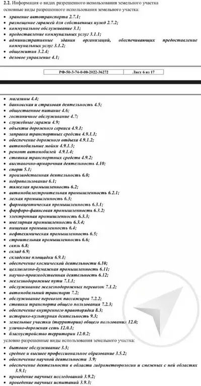 Участок в Московская область, Ленинский городской округ, пос. Развилка ... - Фото 1