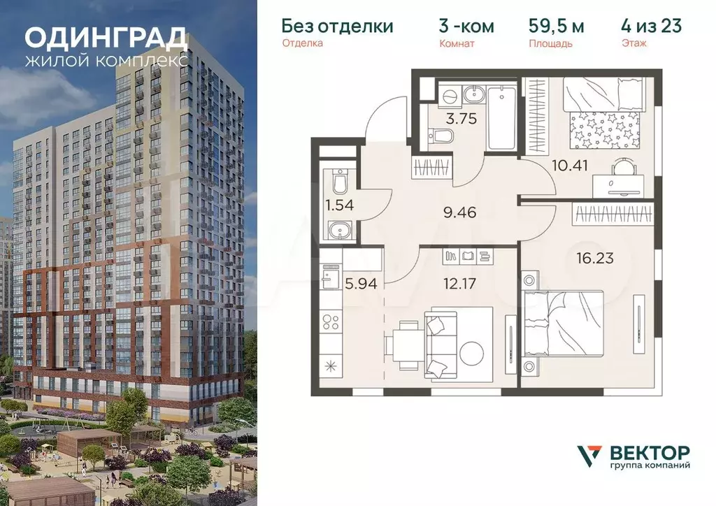 3-к. квартира, 59,5 м, 4/23 эт. - Фото 0