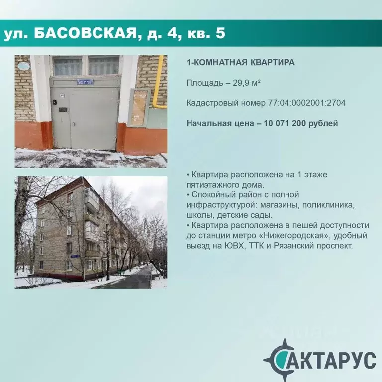 Свободной планировки кв. Москва Басовская ул., 4 (29.9 м) - Фото 0