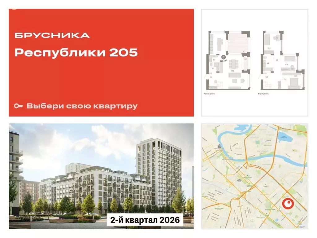 3-комнатная квартира: Тюмень, жилой комплекс Республики 205 (134.42 м) - Фото 0