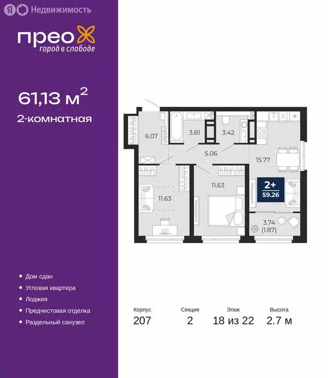 2-комнатная квартира: Тюмень, Арктическая улица, 14 (61.13 м) - Фото 1