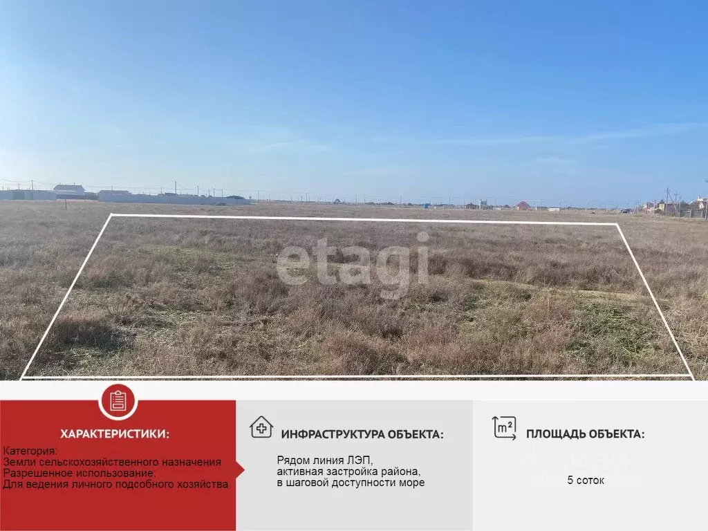 Участок в Крым, Сакский район, с. Штормовое  (5.0 сот.) - Фото 0