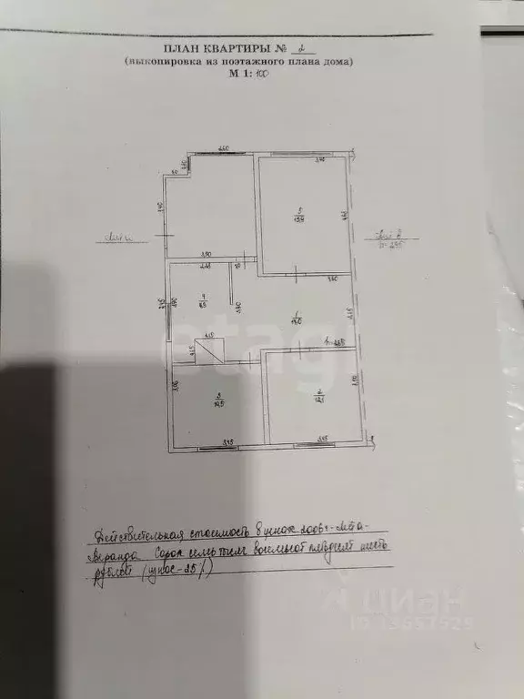 Дом в Иркутская область, Иркутский муниципальный округ, с. Смоленщина ... - Фото 2