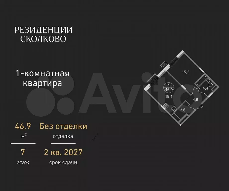 1-к. квартира, 46,9 м, 7/9 эт. - Фото 0