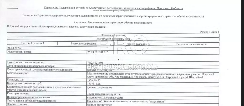 Участок в Ярославль (20 м) - Фото 2