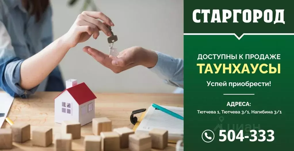 Таунхаус в Омская область, Омск Старгород мкр, ул. Тютчева, 1 (469 м) - Фото 0