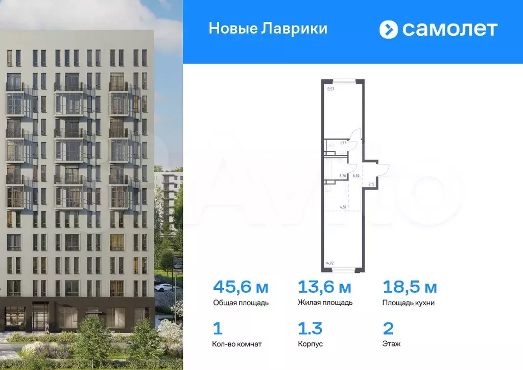 1-к. квартира, 45,6 м, 2/12 эт. - Фото 0