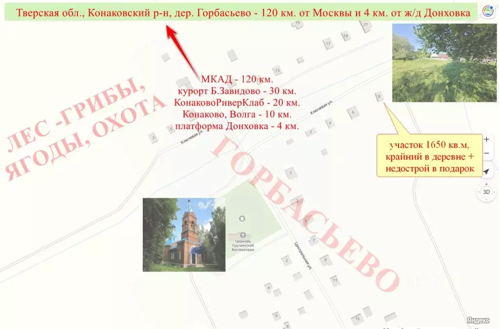 Участок в Тверская область, Конаковский муниципальный округ, д. ... - Фото 2