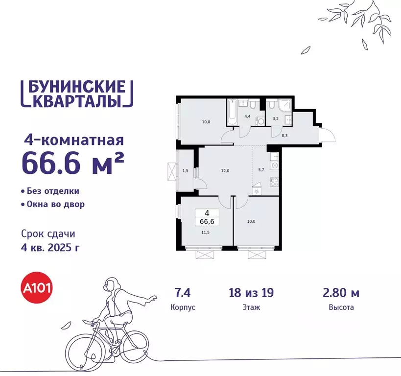 4-к кв. Москва Бунинские Кварталы жилой комплекс, 7.1 (66.6 м) - Фото 0