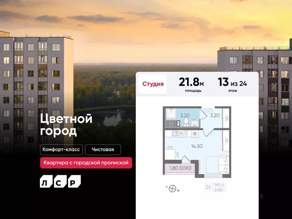 Студия Санкт-Петербург Ручьи тер.,  (21.8 м) - Фото 0