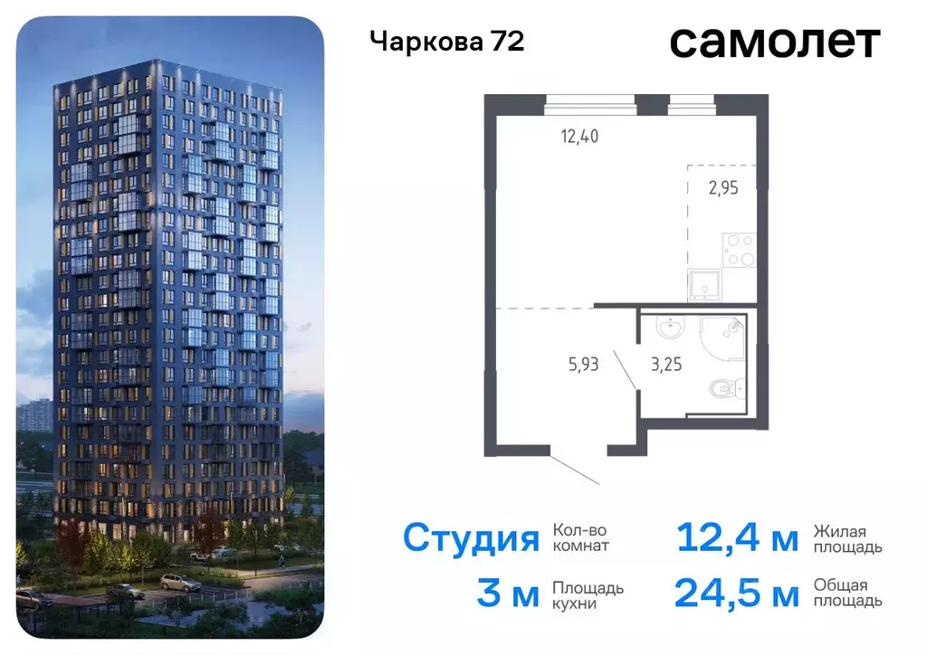 Студия Тюменская область, Тюмень Чаркова 72 жилой комплекс, 1.3 (24.53 ... - Фото 0