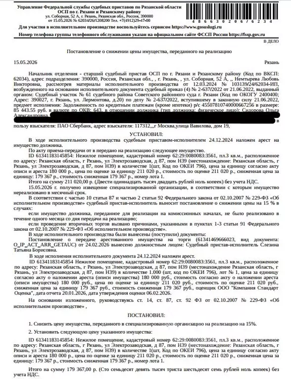 Помещение свободного назначения в Рязанская область, Рязань ... - Фото 1