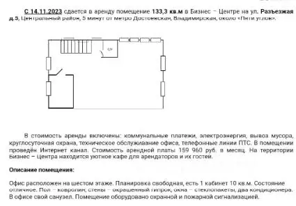 Офис в Санкт-Петербург Разъезжая ул., 5 (133 м) - Фото 1