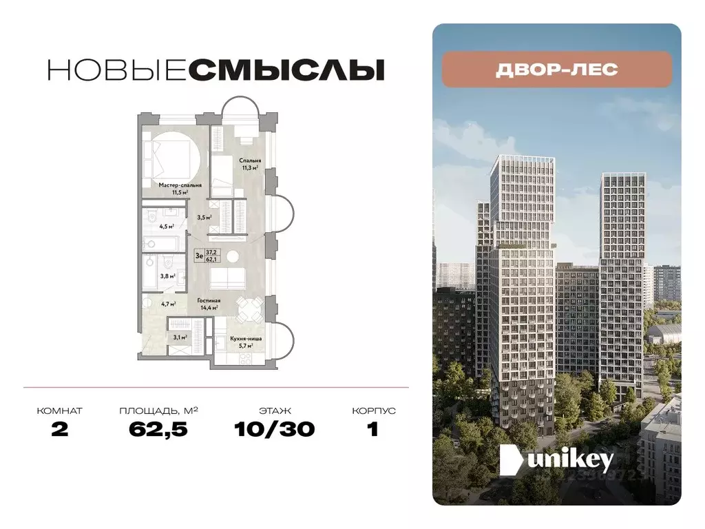 2-к кв. Москва № 174 кв-л, Новые Смыслы жилой комплекс (62.5 м) - Фото 0