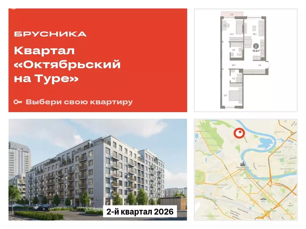 2-комнатная квартира: Тюмень, микрорайон ДОК, ЖК Октябрьский на Туре ... - Фото 0