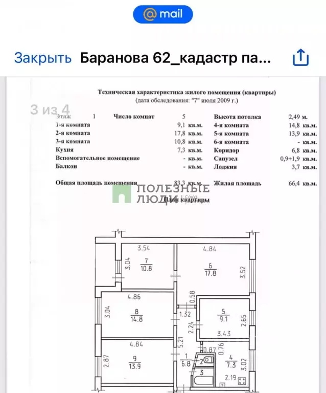 5-к кв. удмуртия, ижевск ул. баранова, 62 (83.3 м) - Фото 1