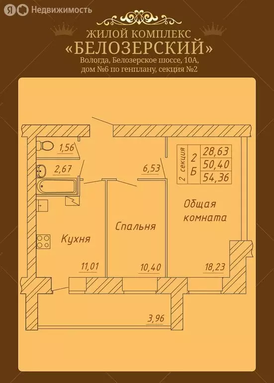 2-комнатная квартира: Вологда, Белозерское шоссе, 10А (54.36 м) - Фото 0