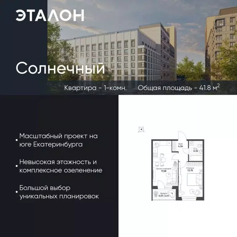 1-к кв. Свердловская область, Екатеринбург Солнечный жилрайон,  (41.8 ... - Фото 0