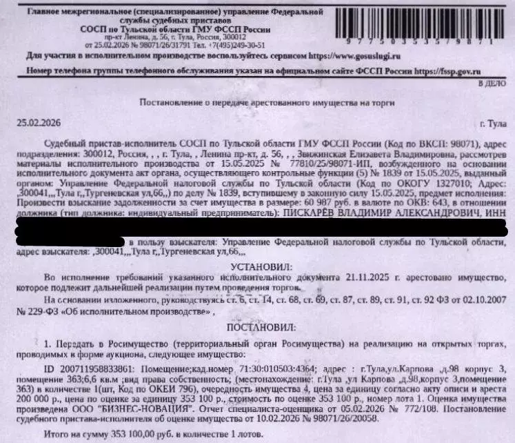 Помещение свободного назначения в Тульская область, Тула ул. Карпова, ... - Фото 1