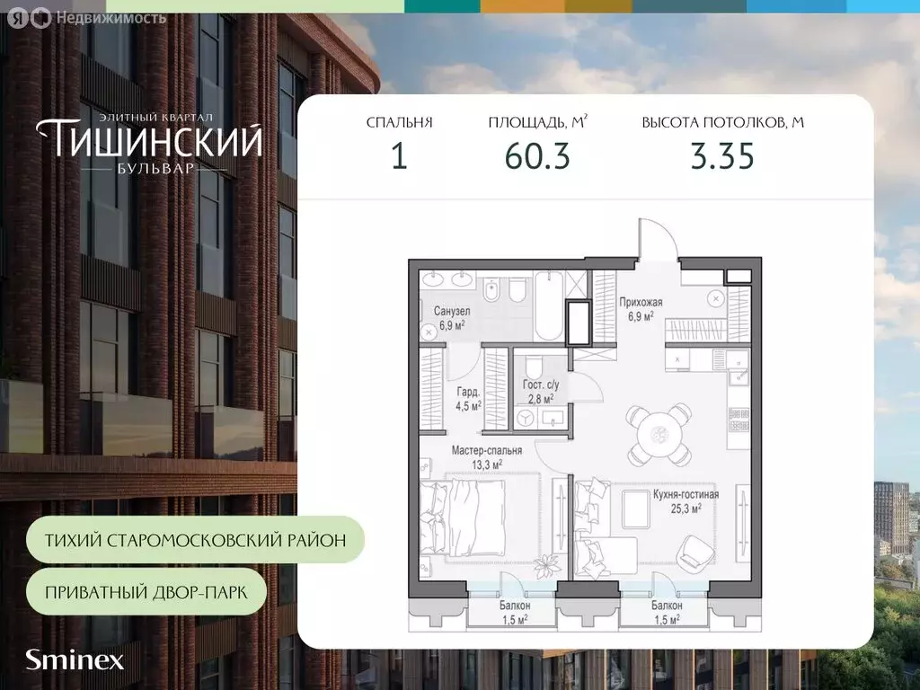 1-комнатная квартира: Москва, ЖК Тишинский Бульвар (60.3 м) - Фото 0