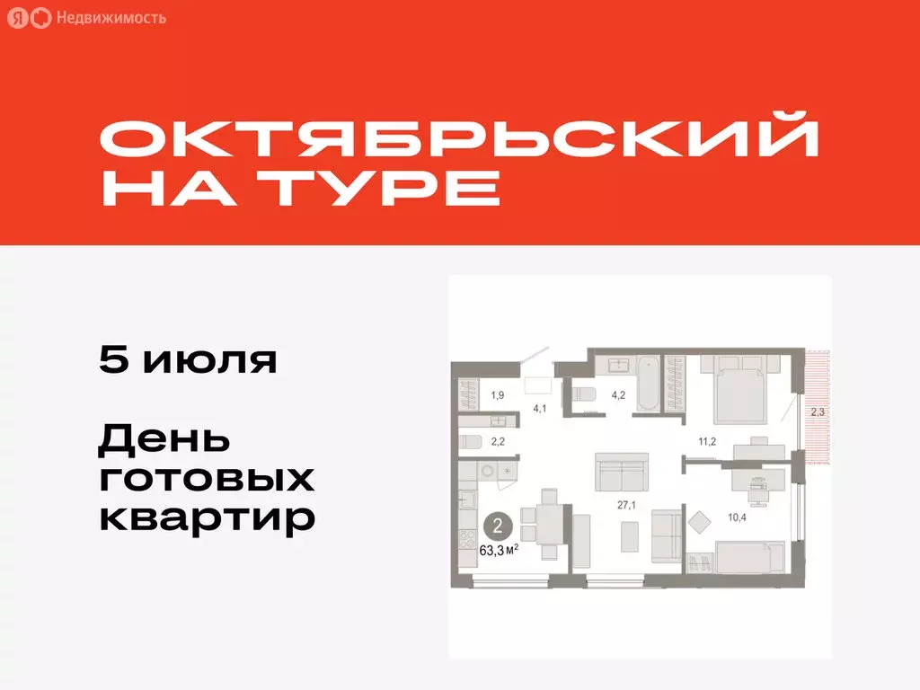 2-комнатная квартира: Тюмень, микрорайон ДОК, ЖК Октябрьский на Туре ... - Фото 0