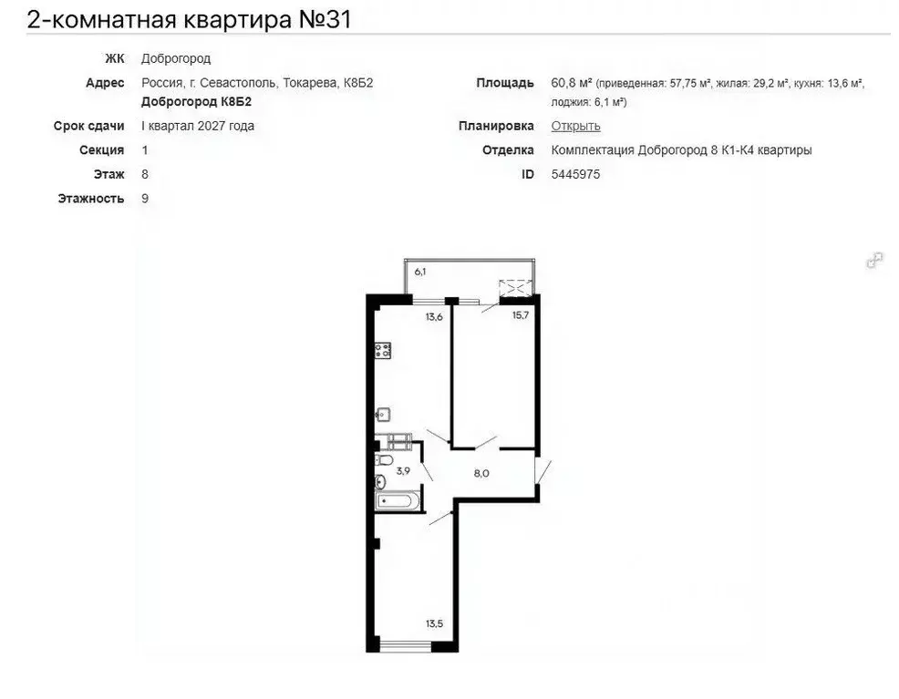 2-к кв. Севастополь ул. Токарева, 18 (60.8 м) - Фото 1